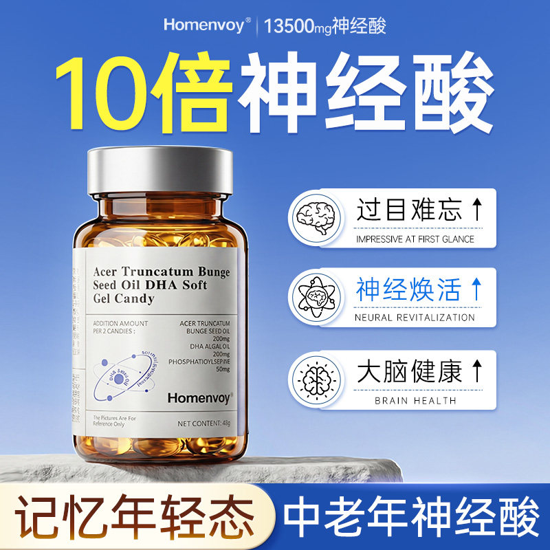 进口dha藻油神经酸ps成人中老年增强补脑记忆力成年元宝枫籽油