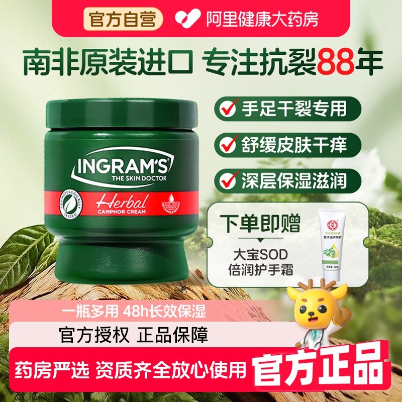 英格莱恩南非进口小绿膏草本香樟乳霜脚后跟干裂秋冬防裂保湿舒缓
