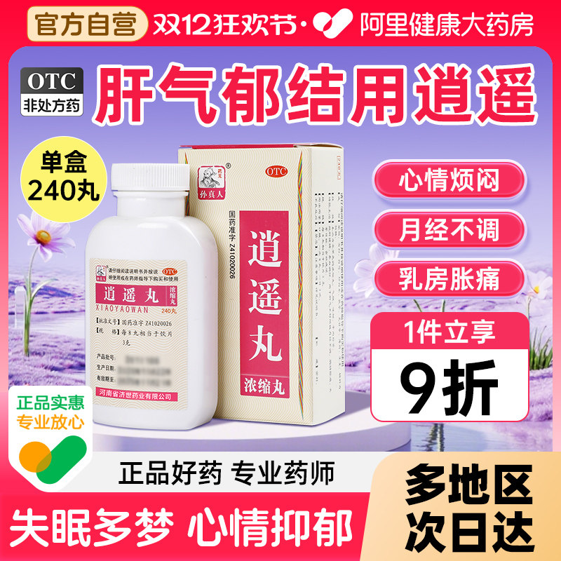 【自营】【药王孙真人】逍遥丸240丸*1瓶/盒月经不调头晕目眩疏肝健脾