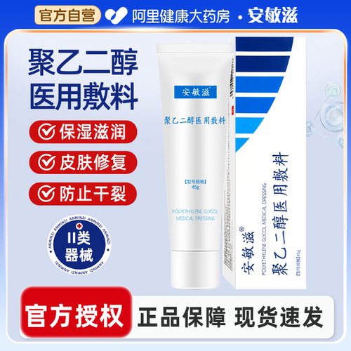 聚乙二醇医用敷料修复屏障保湿