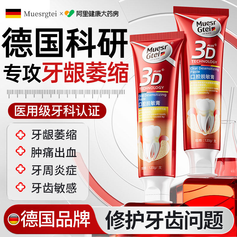 医用治专用牙龈萎缩出血修复肿痛抗敏固齿修护牙周炎脱敏口腔牙齿