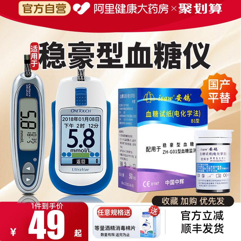 原强生稳豪血糖仪倍易倍优测糖仪试纸孕妇老人安鸽血糖试条50片