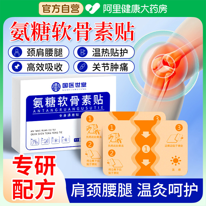 氨糖软骨素贴肩颈椎膝盖贴艾灸艾草热敷关节发热贴官方旗舰店正品