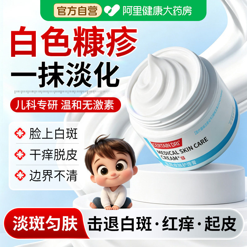 白色糠疹儿童脸上白斑汗斑花斑玫瑰疹面部干燥脱屑小孩专用护理膏