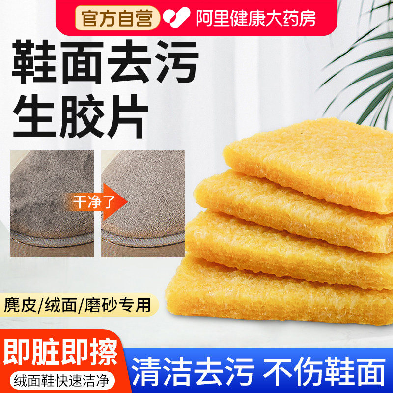 擦鞋神器生胶片去污生胶块清洁小白鞋翻毛皮磨砂麂皮免洗生胶擦