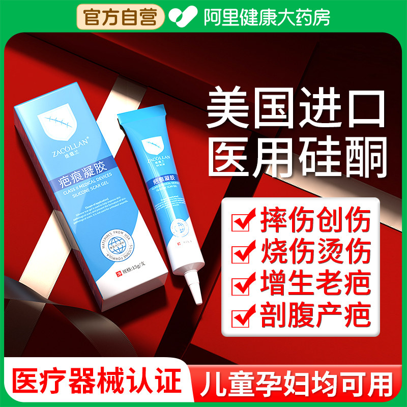 疤克祛疤膏疤痕修复凹陷美国进口硅酮凝胶旗舰店官方正品巴克去疤