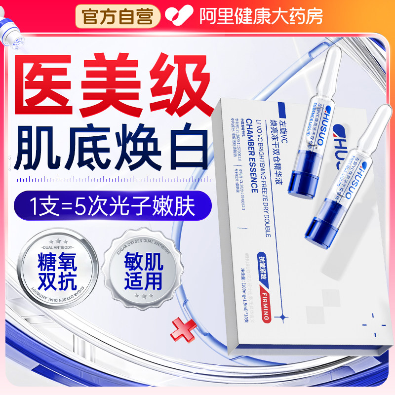 【左旋VC冻干精华】素颜好气色