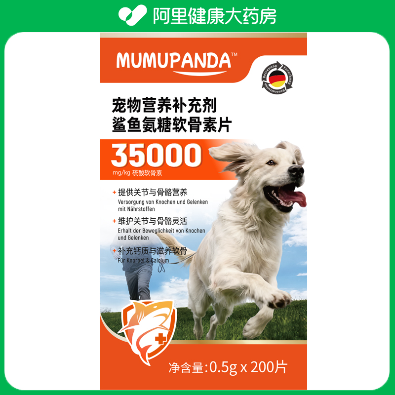 MUMUPANDA宠物营养补充剂鲨鱼 氨糖软骨素片0.5g×200片