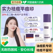 AOFI 阿里健康自营 奥菲壬二酸20%祛痘精华霜去黑头红肿粉刺闭