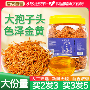 北金蛹虫草生旗舰店煲汤材料 南京同仁堂虫草花干货250g特級野正品