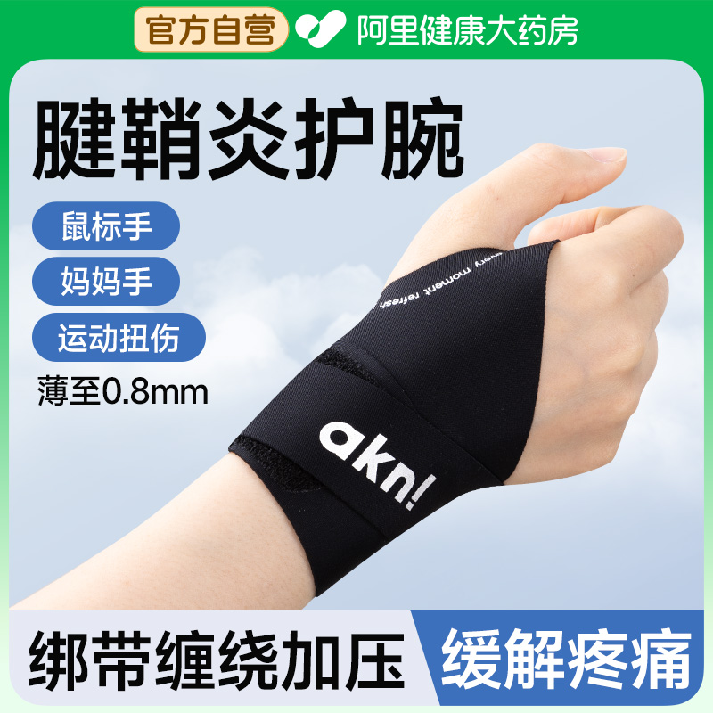 【骨科推荐】腱鞘专用运动扭伤