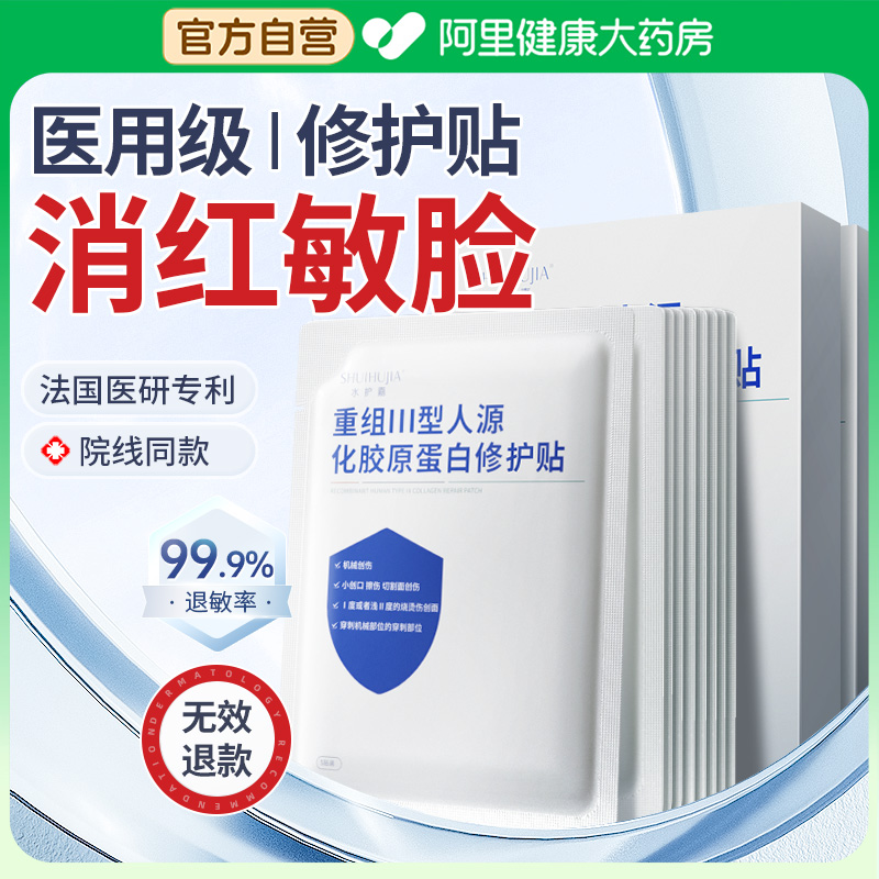 【医用级100%】补水修复药房直发
