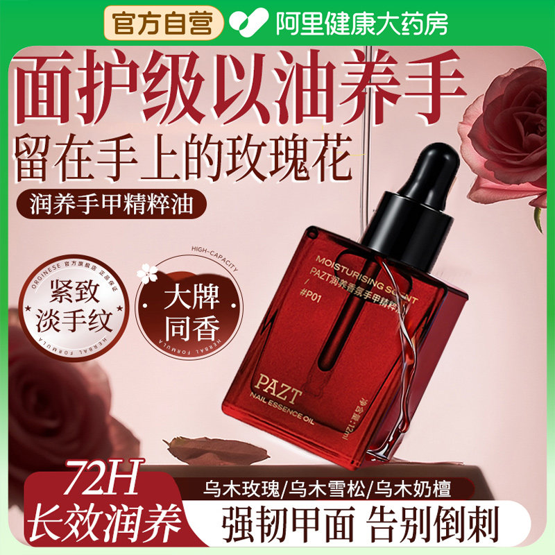 香氛手甲精粹护手油滋润养指甲手部防倒刺指缘精华油旗舰店正品