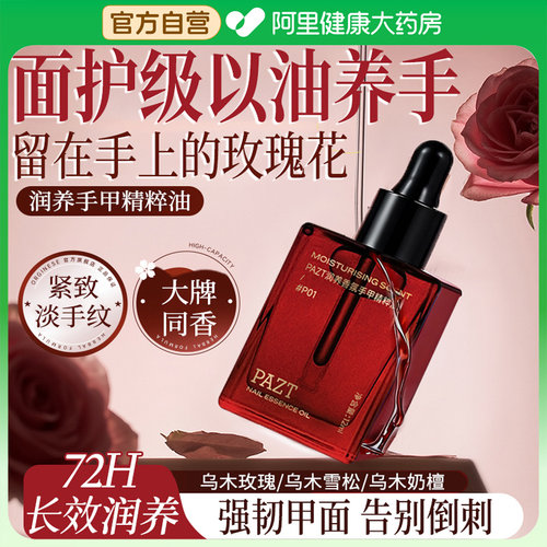 手部防倒刺专用精华油