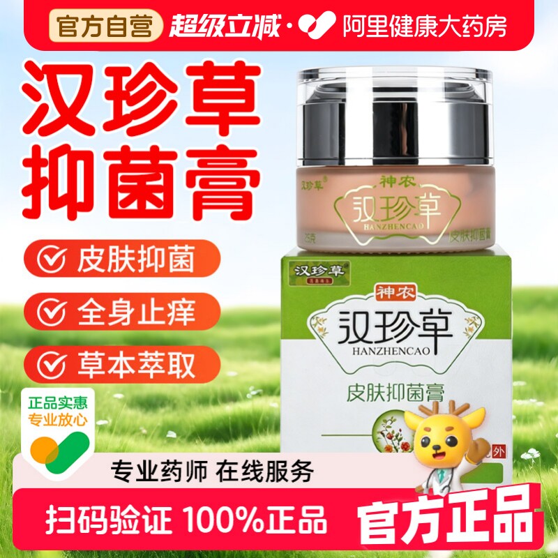 神农汉珍草皮肤抑膏透皮膏身上手脚大腿脸草本乳膏官方正品图片