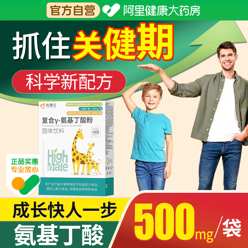 优普贝正品伽马儿童-氨基丁酸y生长素青少年赖氨酸同款官方旗舰店