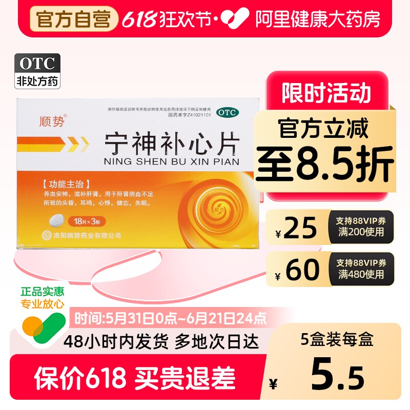 顺势宁神补心片专用中成药健脑头晕宁神片安神心律心率旗舰店耳鸣