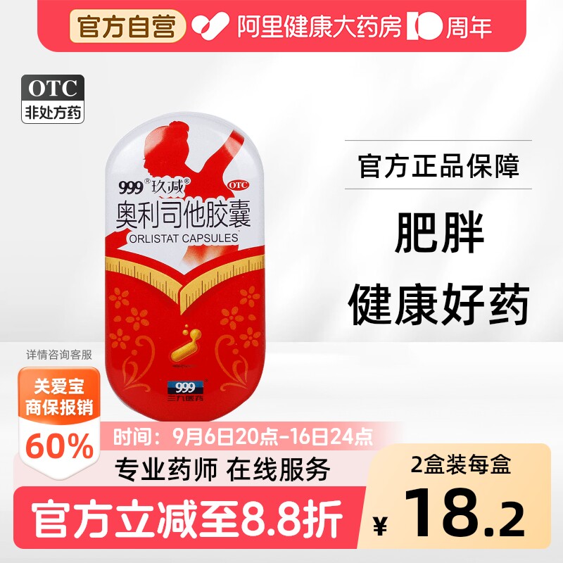 999奥利司他胶囊减肥减肥药减脂官方排油正品燃脂瘦身肚子