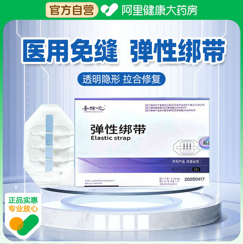 圣柏伦弹性绑带3扣1条/装10.3*5.8cm透明减张器伤口疤痕愈合减张
