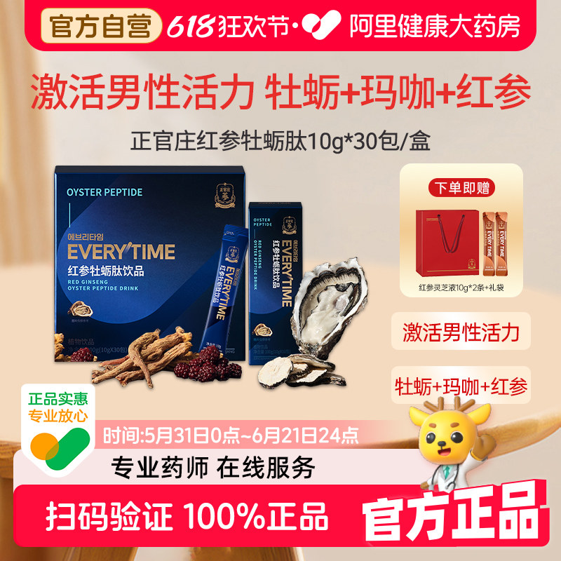 【赠试饮】正官庄玛咖牡蛎肽红参浆浓缩液饮品300g滋补男性