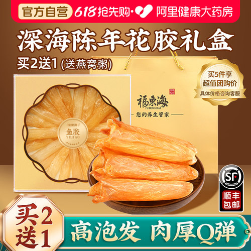 买2送1黄花胶鱼胶礼盒孕妇滋补品
