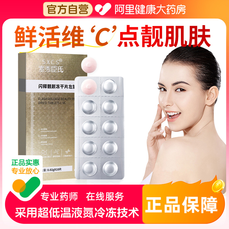 左旋vc精华液外用维c冻干片正品非医用官方旗舰店+十加烟酰胺凝胶