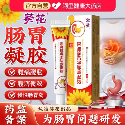 葵花肠胃凝胶行气通便调理慢性结肠炎肠易激非贴肠鸣胀气缓解便秘