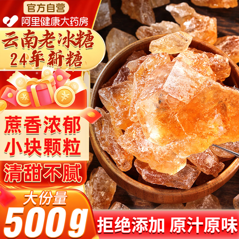 黄冰糖正宗特级老黄块正宗纯甘蔗小粒正品批发散装正宗云南老冰糖