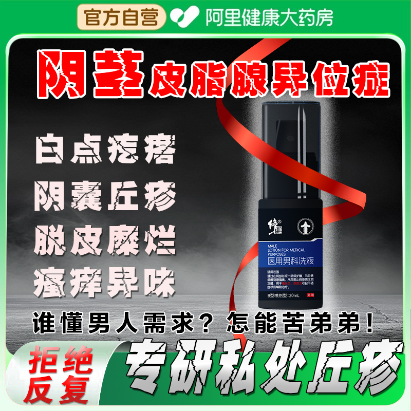 皮脂腺异位症阴茎小疙瘩男性私密处瘙痒阴囊湿疹珍珠状丘疹龟头炎