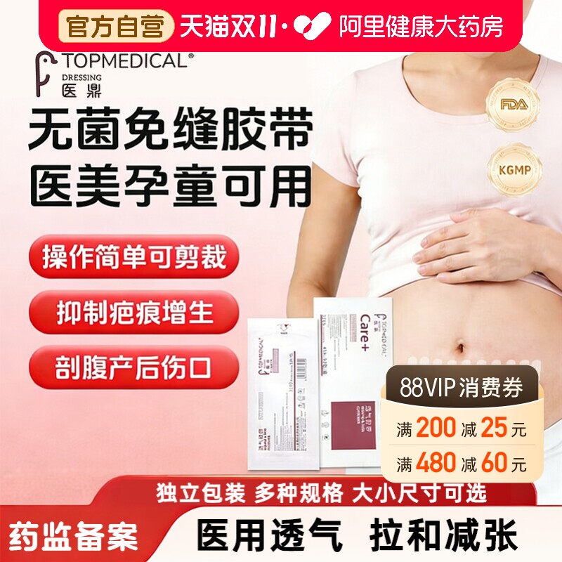 医鼎透气免缝胶带皮肤术后疤痕减张贴粘贴固定医用无纺布压敏胶带