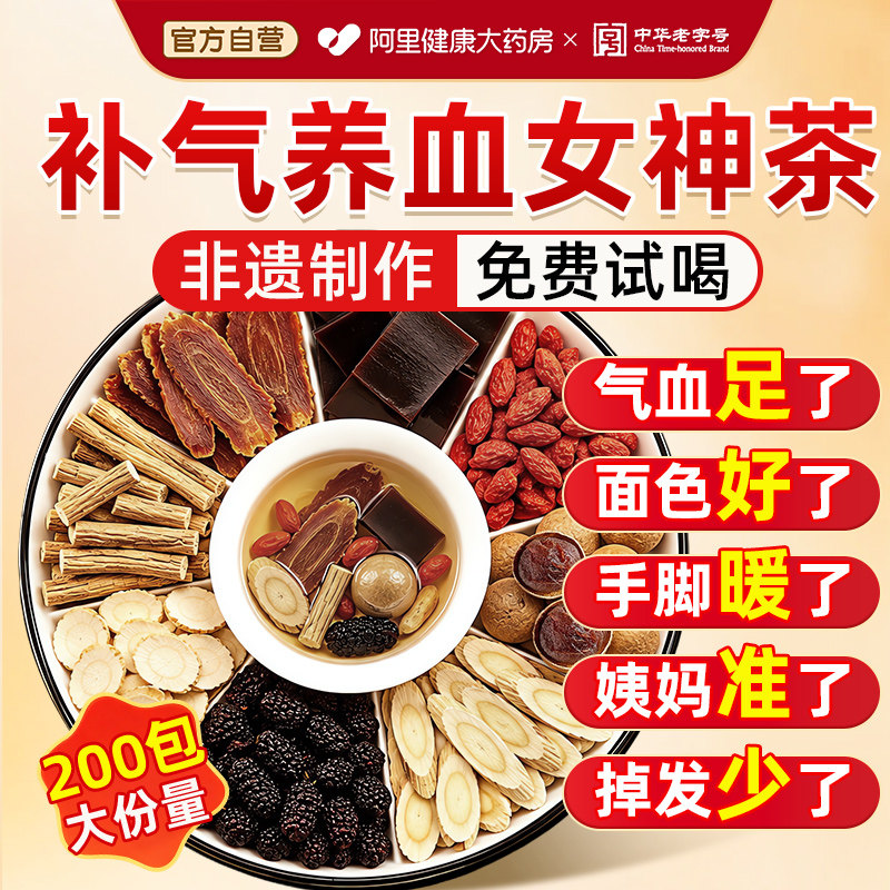 黄芪党参补气血养生茶红枣桂圆枸杞茶女生补气血调理气血不足
