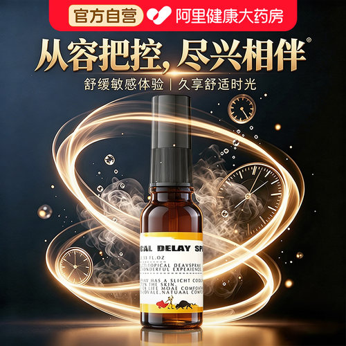 阿里健康自营直售 西班牙品牌男士外用喷雾