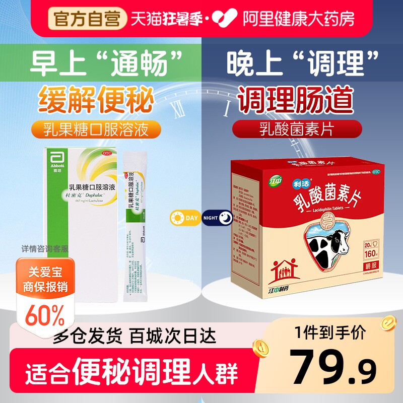 【自营】[杜密克]乳果糖口服溶液66.7%*15ml*6袋/盒图片