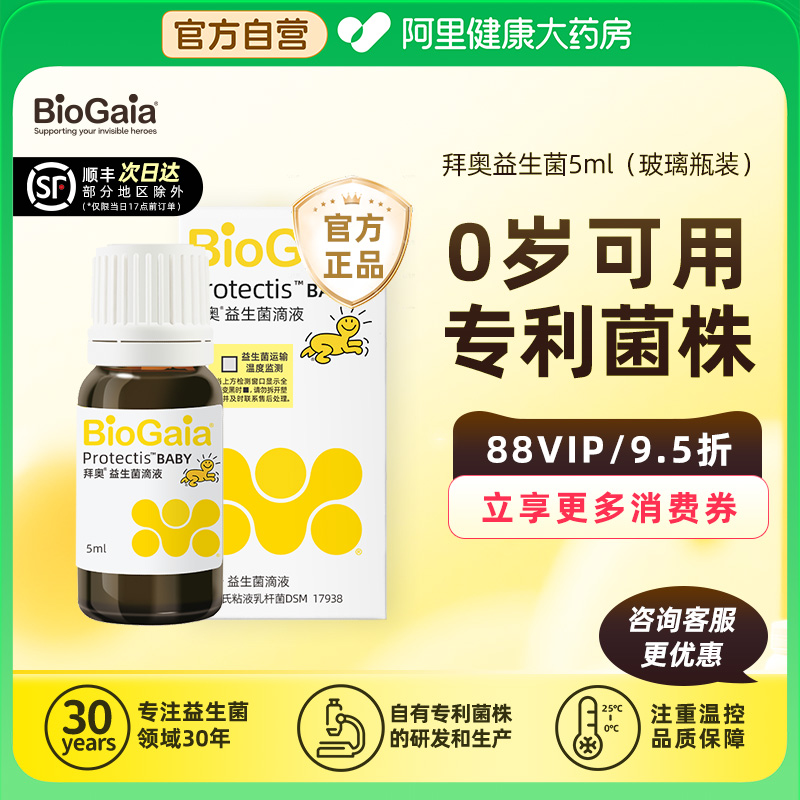 拜奥益生菌含婴幼儿童菌株宝宝益生菌新生儿0岁可用原味滴剂5ml