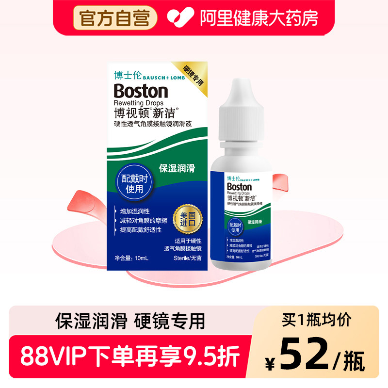 博士伦博视顿ok镜润滑液RGP硬性隐形眼镜护理液角膜塑性润眼官方