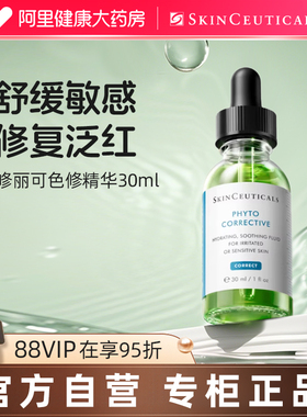SKINCEUTICALS/修丽可色修精华液30ml杜克植萃修护保湿淡化痘印