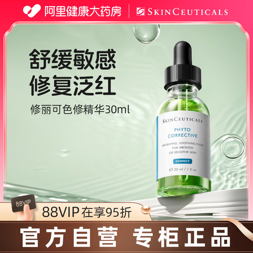 SKINCEUTICALS/修丽可色修精华液30ml杜克植萃修护保湿淡化痘印