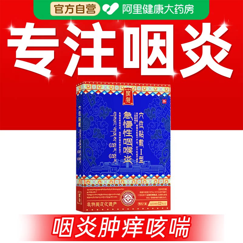 急慢性咽炎咽喉炎咳嗽贴治疗喉咙异物感专用滤泡增生止咳神器医用