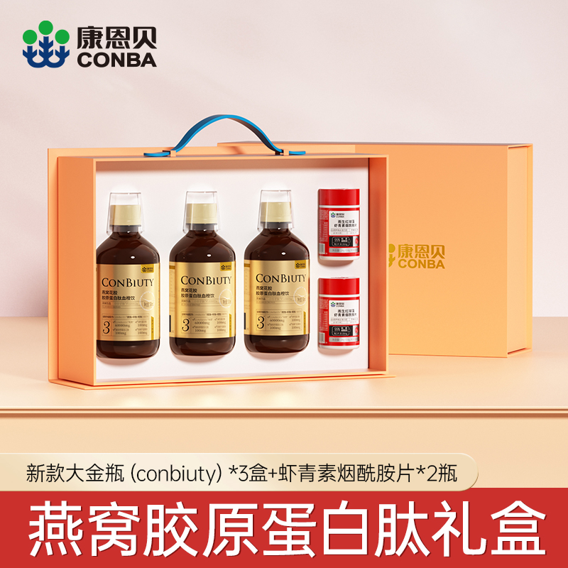 【礼盒】康恩贝胶原蛋白礼盒燕窝花胶胶原蛋白肽豪华礼盒送礼正品