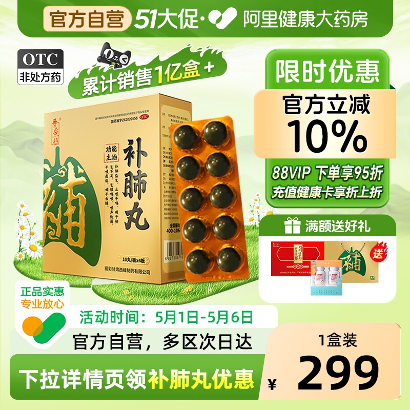 【自营】清肺润肺40丸养无极补肺丸旗舰店正品养药咳嗽保肺丸官方