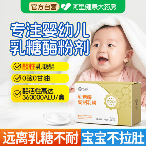 舒元康乳糖酶粉剂无甘油不过敏