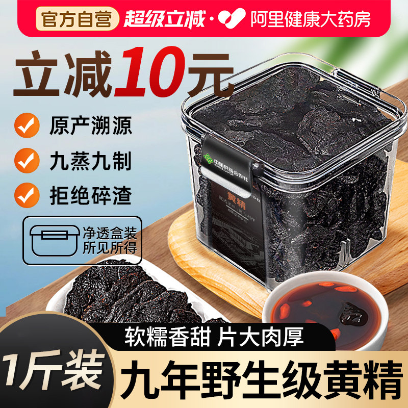 北京同仁堂九蒸九制黄精中药材即食泡水九华山正品官方旗舰店养生