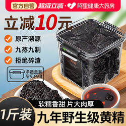 九蒸九制黄精中药材即食泡茶水九华山正品大片正品官方旗舰店养生