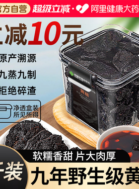 北京同仁堂九蒸九制黄精中药材即食泡水九华山正品官方旗舰店养生