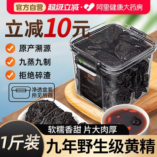 【胖东来热销】九华山野生级黄精
