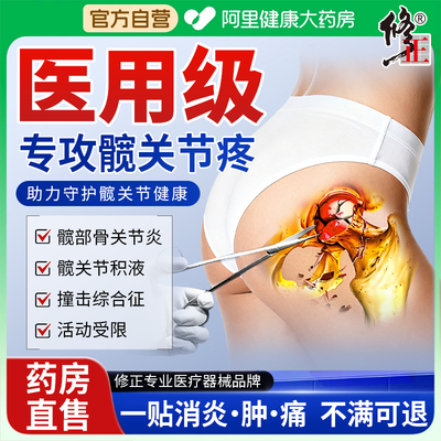 髋关节疼痛热敷神器胯骨塌陷刺痛股骨头坏死骨膜炎积液专用膏药贴