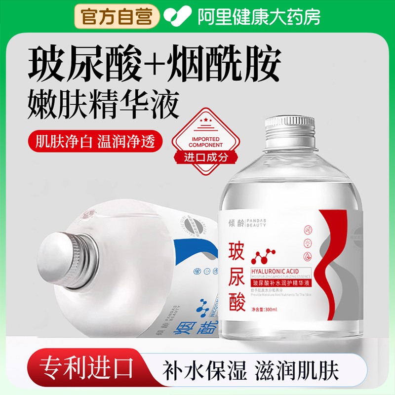 美院级&烟酰胺玻尿酸精华液湿敷