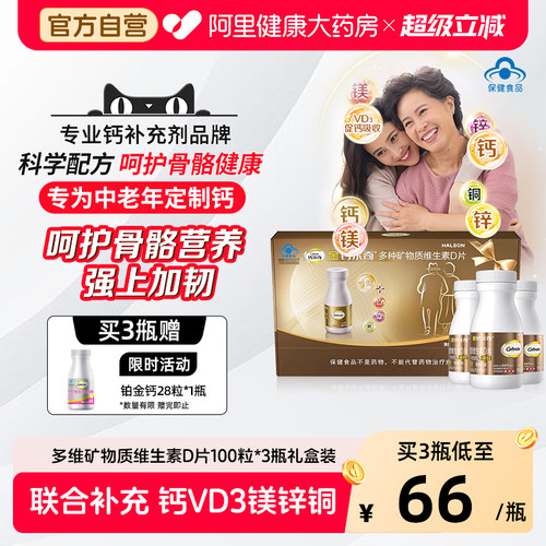 钙尔奇中老年碳酸钙钙添佳100粒