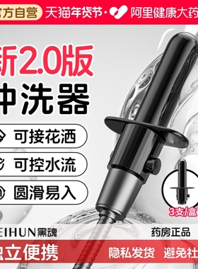 黑魂便捷式冲洗器男用后庭私处肛门灌肠器肛塞SM可调控水流清洗器