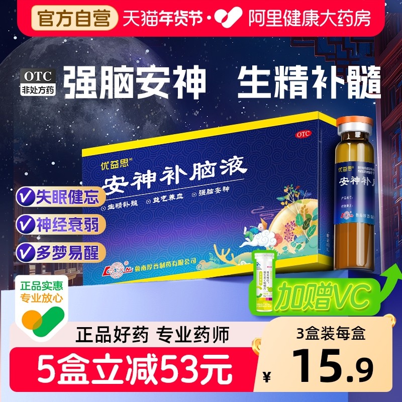 优益思安神补脑液口服液正品失眠安神助眠改善睡眠青少年神经衰弱,OTC药品/国际医药,安神补脑,淘宝优惠券,粉丝福利购,淘宝优惠卷